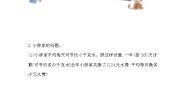 小学冀教版（四）综合与实践课后测评