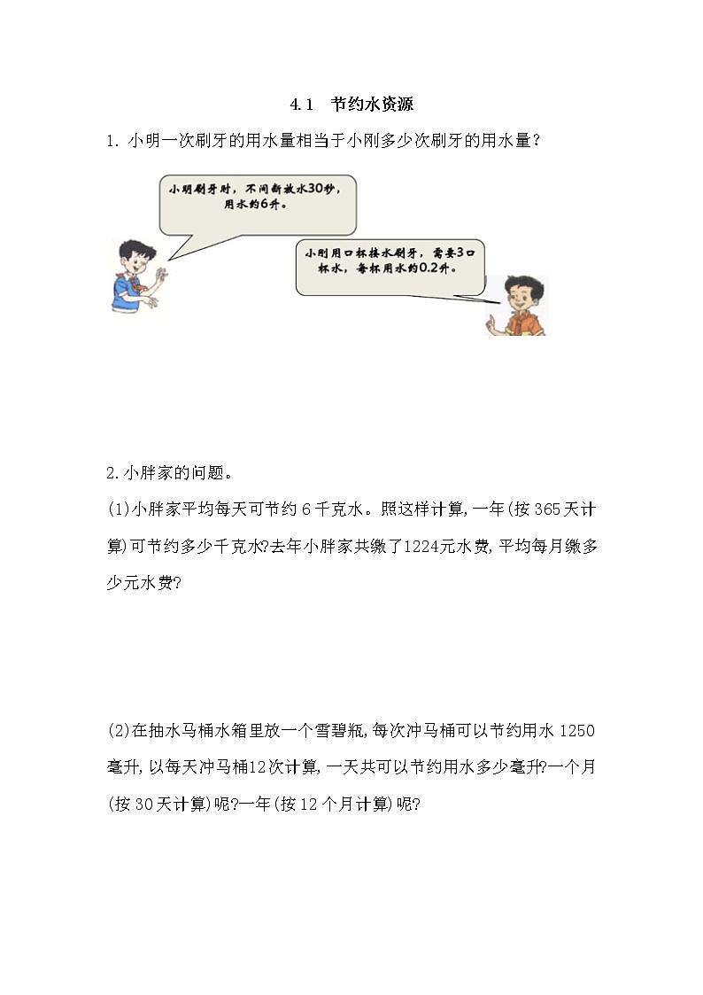 冀教版六年级下册 第6单元 回顾与整理(四)综合与实践 练习题(含答案)01