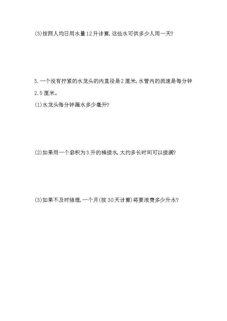 冀教版六年级下册 第6单元 回顾与整理(四)综合与实践 练习题(含答案)02