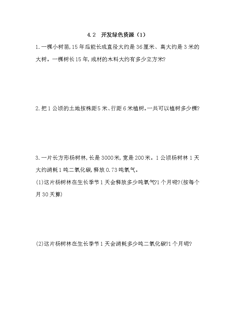 冀教版六年级下册 第6单元 回顾与整理(四)综合与实践 练习题(含答案)03