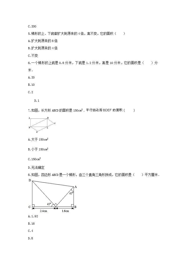 冀教版五年級數(shù)學(xué)上冊《六 多邊形的面積》-單元測試   無答案第2頁