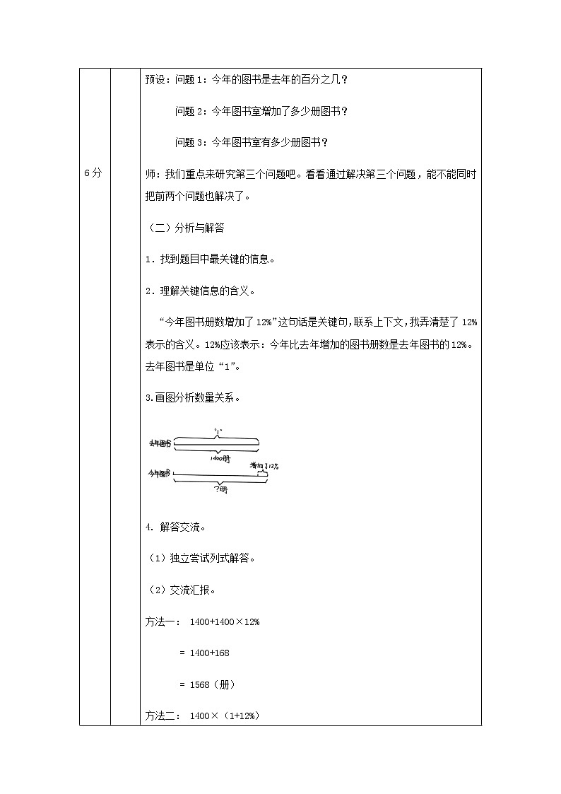 六年级上册数学教案-用百分数解决问题(第2课时) 人教版第2页