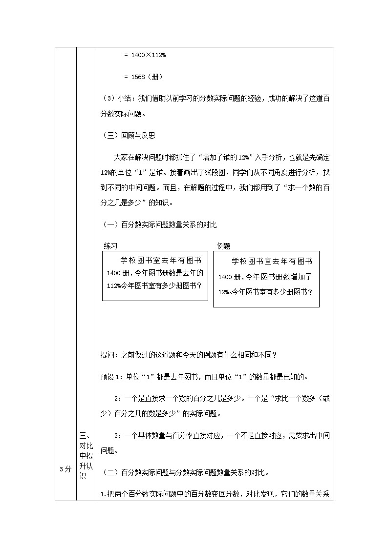 六年级上册数学教案-用百分数解决问题(第2课时) 人教版第3页
