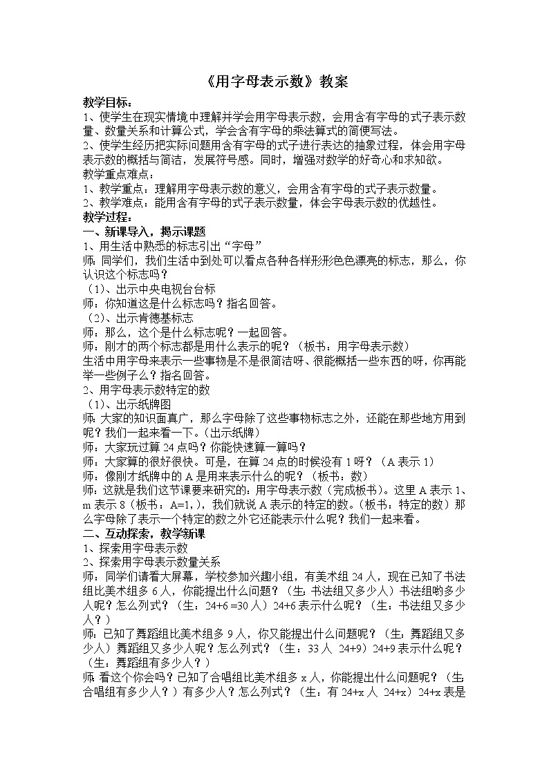 5.1用字母表示数 教案01