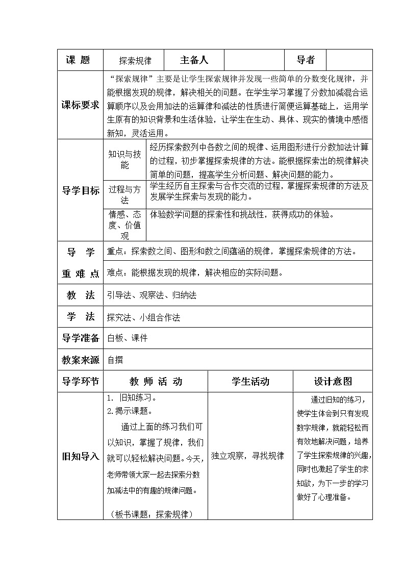4.3探索规律  导学案教案01