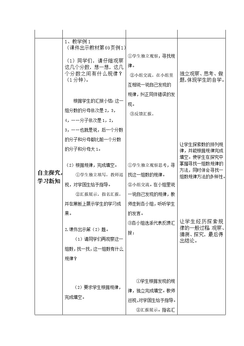 4.3探索规律  导学案教案02