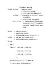 小学数学西师大版五年级下册探索规律教案