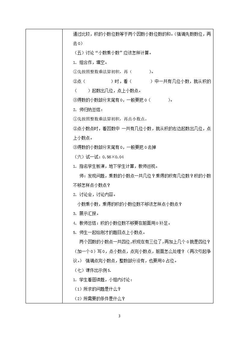 1.2《小数乘小数》教案第3页
