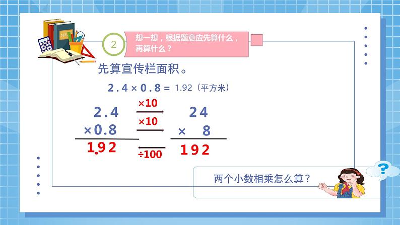 1.2《小数乘小数》课件第8页