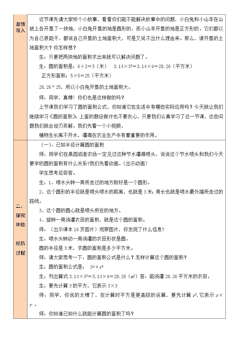第9课时 圆的面积（二）教案02