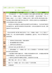 小学数学北师大版六年级上册2 百分数的应用（二）第3课时教案设计