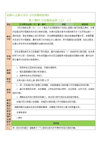 2021学年3 百分数的应用（三）教案设计