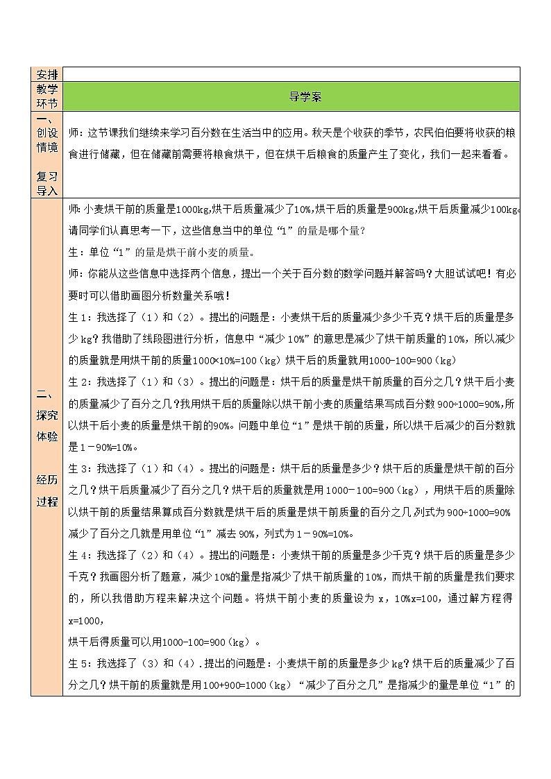 第4課時 百分?jǐn)?shù)的應(yīng)用（二）（2）教案第2頁