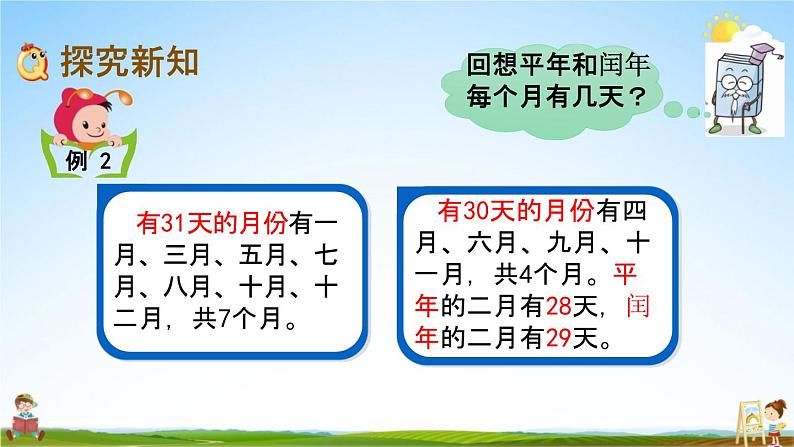 北京课改版三年级数学下册《1-2 判断闰年和平年》课堂教学课件PPT03