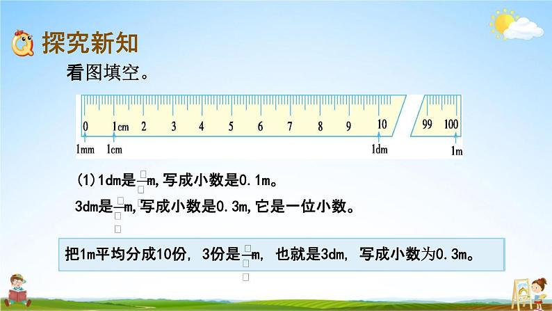 北京课改版四年级数学下册《1-2 小数的意义》课堂教学课件PPT03