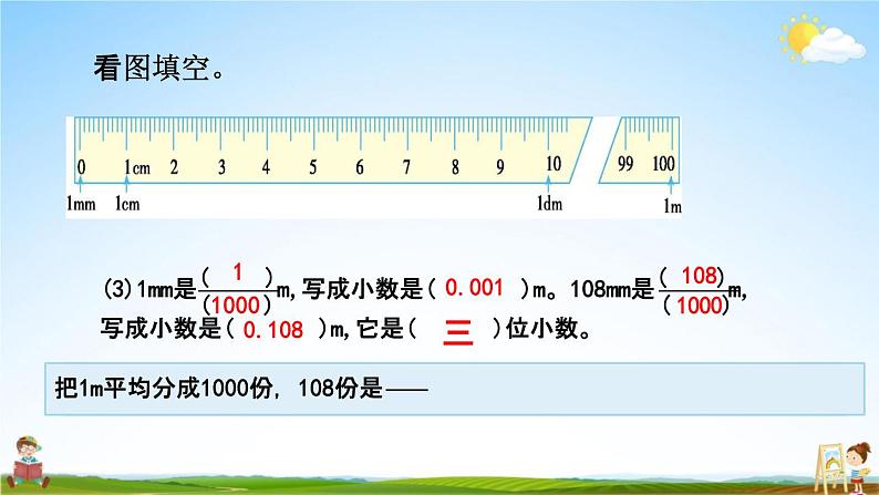 北京课改版四年级数学下册《1-2 小数的意义》课堂教学课件PPT05