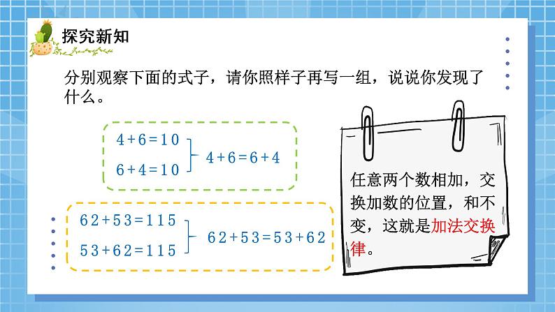 02北师大版四年级上册数学《加法交换律和乘法交换律》PPT课件第3页