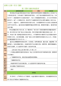 数学北师大版6 圆的面积（二）教案及反思