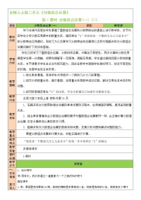 小學(xué)數(shù)學(xué)北師大版六年級(jí)上冊(cè)1 分?jǐn)?shù)的混合運(yùn)算(一)第1課時(shí)教學(xué)設(shè)計(jì)及反思