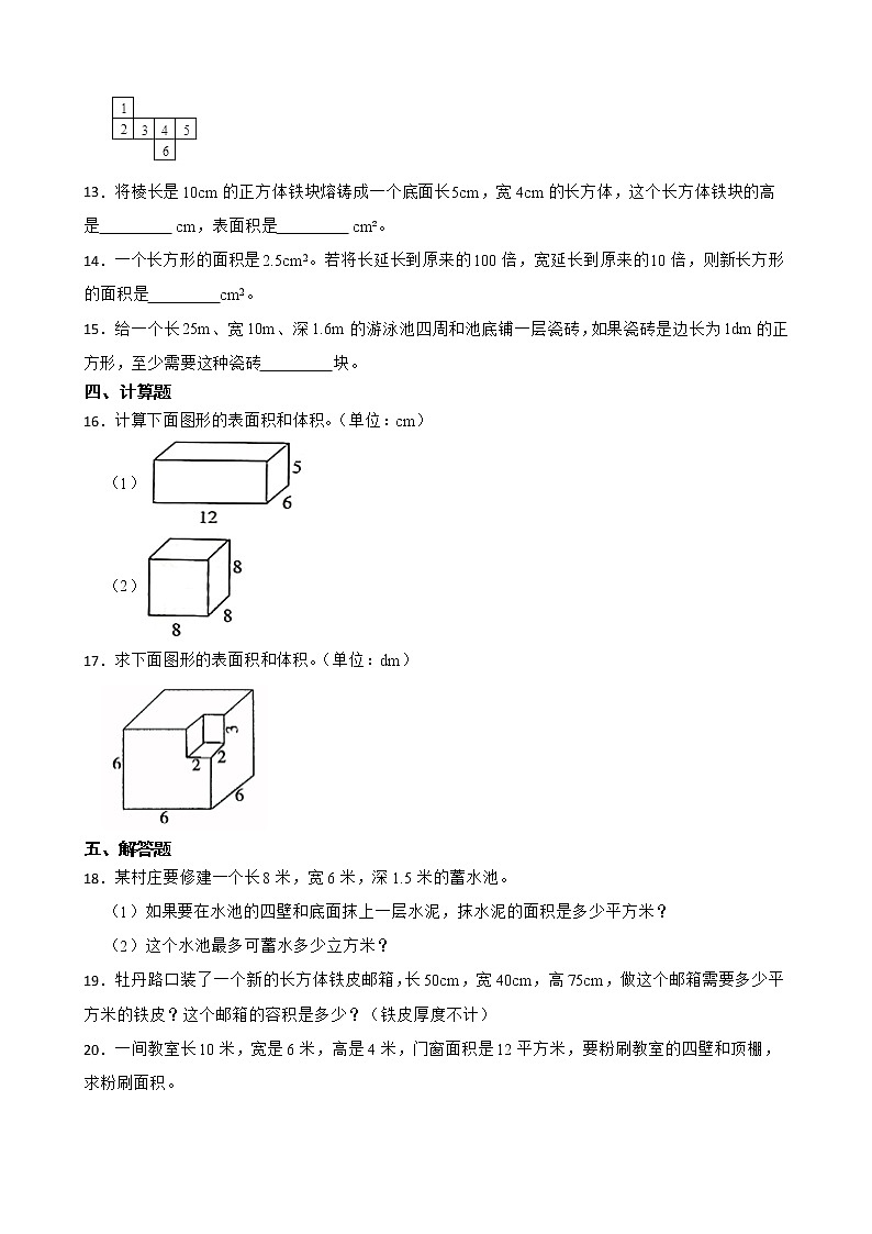 2022年人教版小学数学五年级下册第3单元长方体和正方体的表面积课后练02