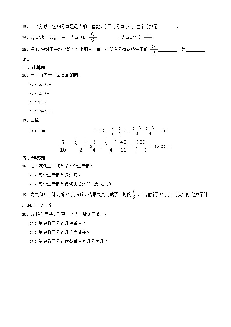 2022年人教版小学数学五年级下册第4单元分数的意义课后练第2页