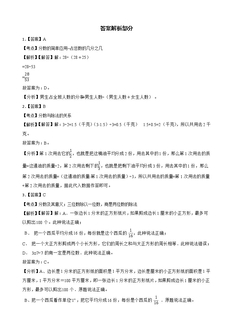 2022年人教版小学数学五年级下册第4单元分数的意义课后练第3页