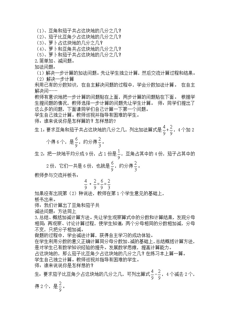 四年级下册数学教案-5.4分数加、减和加减混合运算 |冀教版02