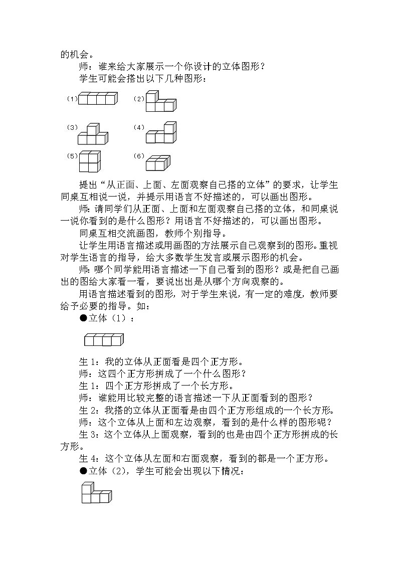 四年级下册数学教案-1.2观察立体 |冀教版02