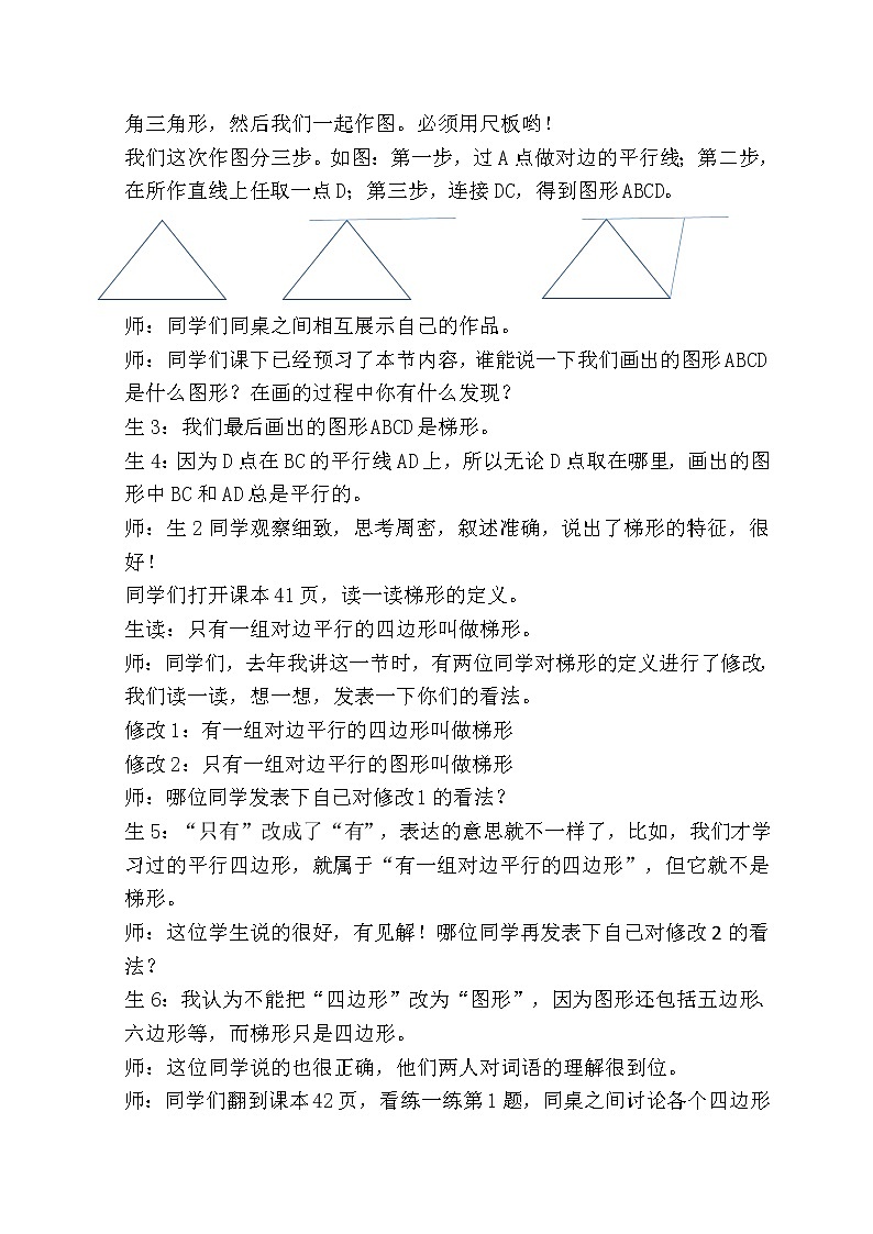 四年级下册数学教案-4.3梯形的认识 |冀教版第2页