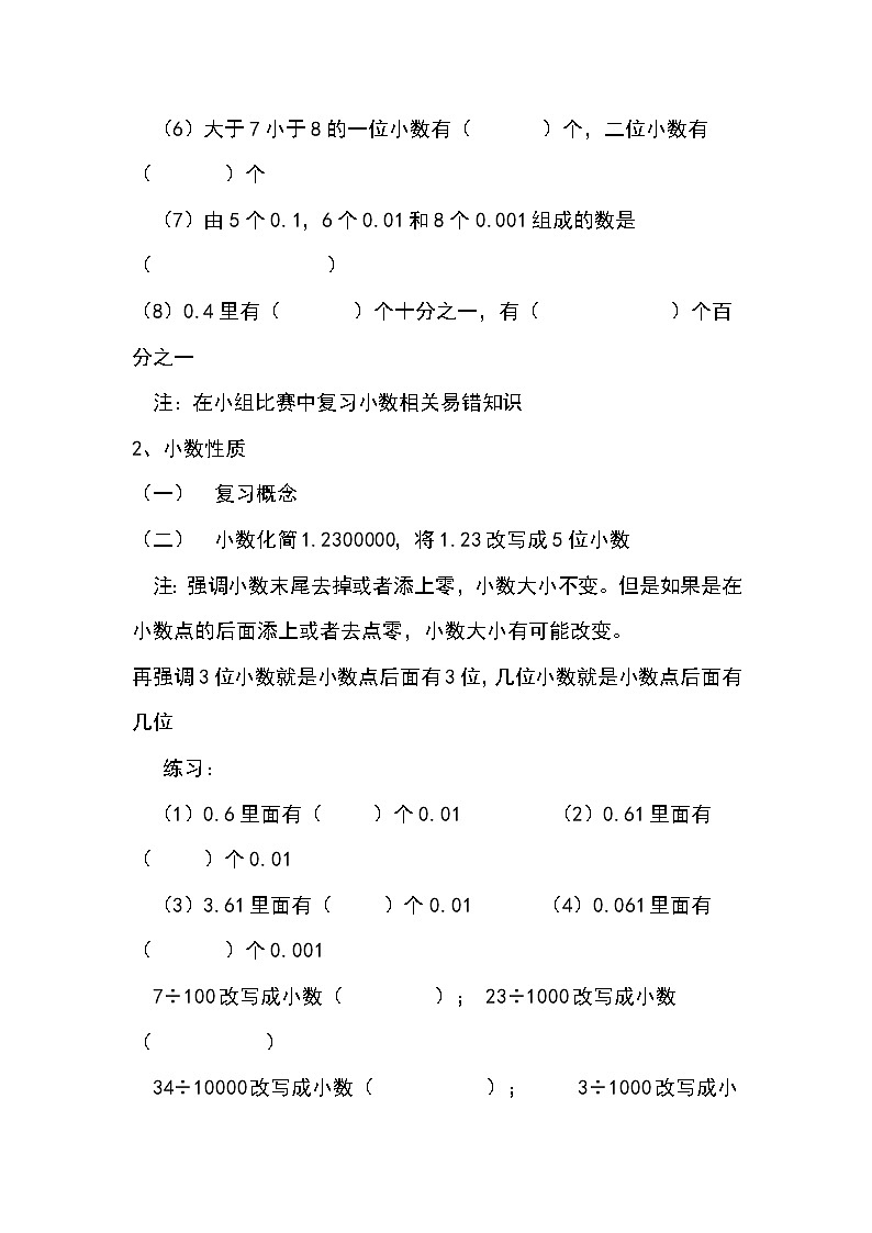 四年级下册数学教案-10.1知识与技能 复习 |冀教版02
