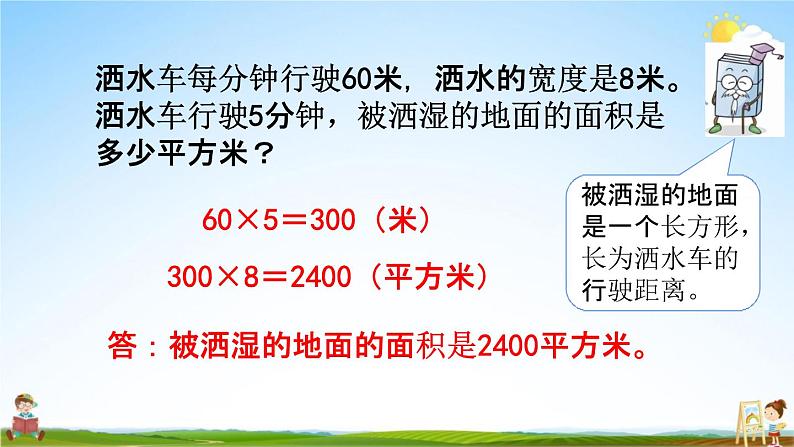 北京课改版三年级数学下册《5-5 练习八》课堂教学课件PPT第3页