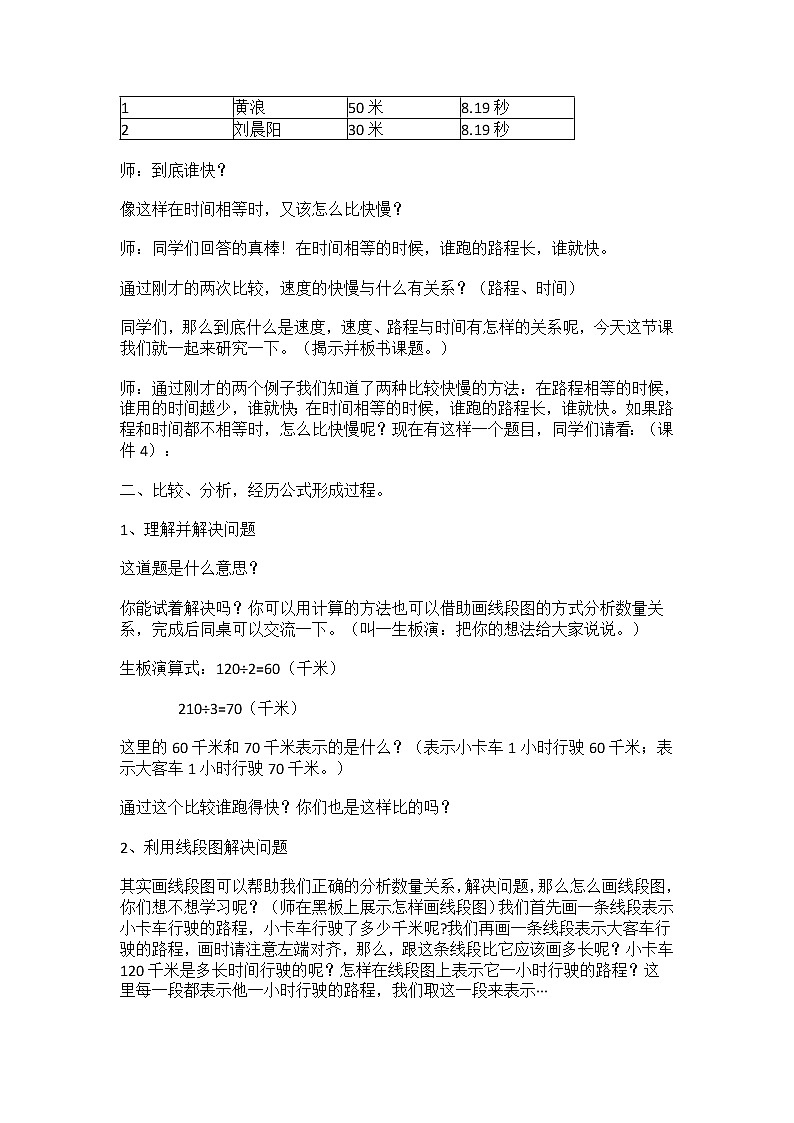 四年级下册数学教案-3.2.2速度、时间、路程的数量关系 |冀教版第2页