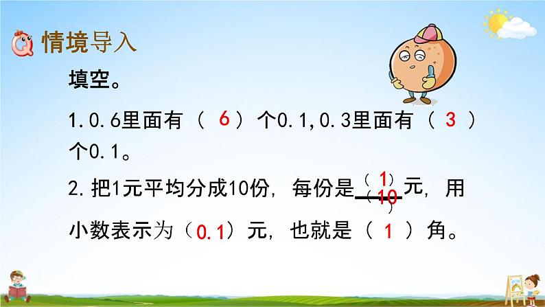 北京课改版三年级数学下册《7-2 小数的大小比较》课堂教学课件PPT第2页