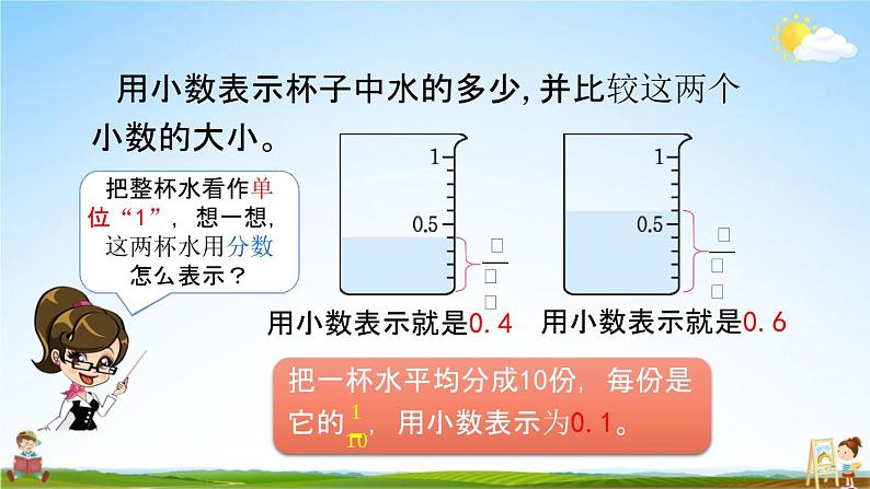 北京课改版三年级数学下册《7-2 小数的大小比较》课堂教学课件PPT第3页