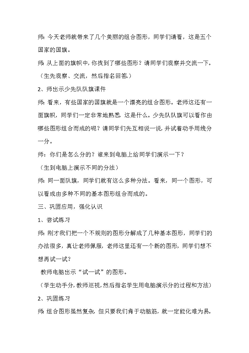 四年级下册数学教案-4.4组合图形 |冀教版02