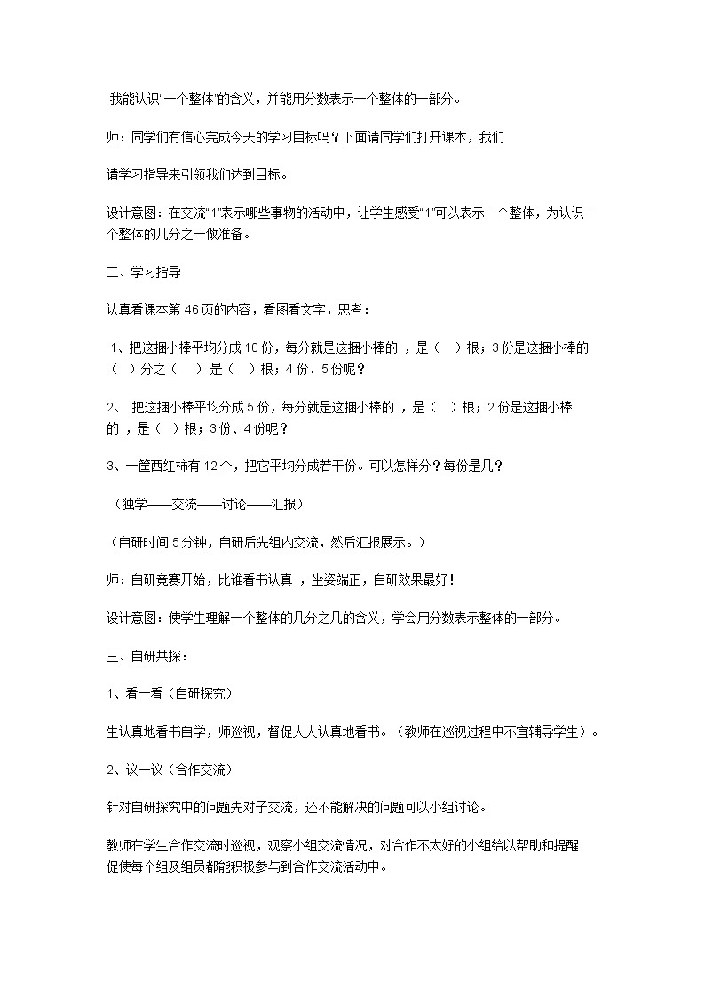 四年级下册数学教案-5.1.1平均分一组物品 |冀教版第2页