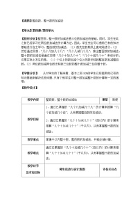 小学沪教版 (五四制)整百数、整十数的加减法教学设计