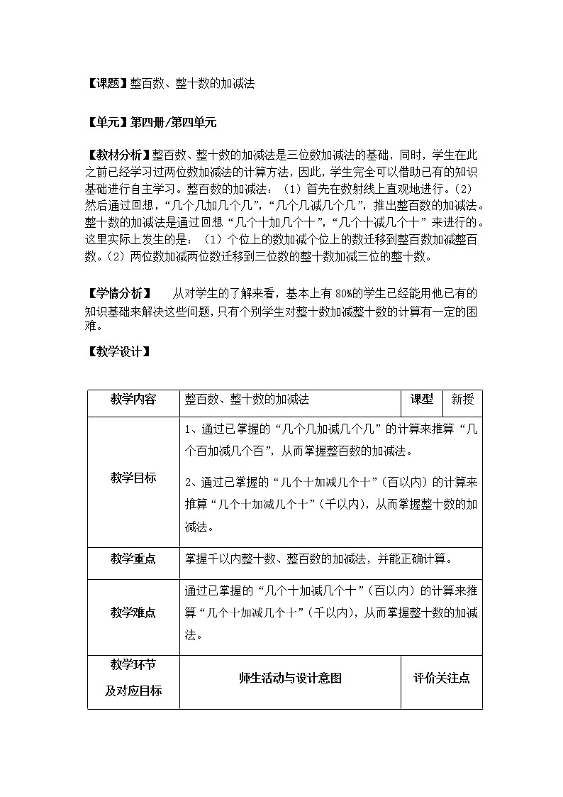 二年级下册数学教案-4.1  整百数   整十数的加减法  ▏沪教版  (1)01