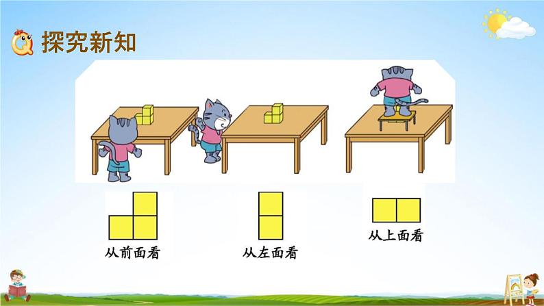北京课改版四年级数学下册《4-8 从不同角度观察同一物体》课堂教学课件PPT第3页