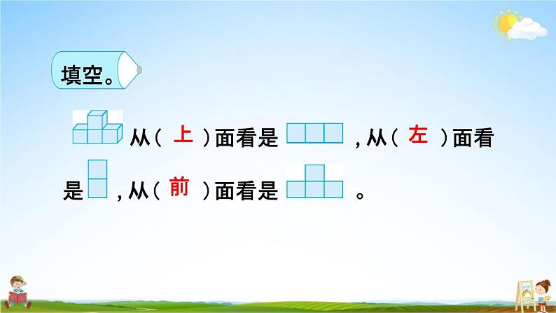 北京课改版四年级数学下册《4-8 从不同角度观察同一物体》课堂教学课件PPT第6页