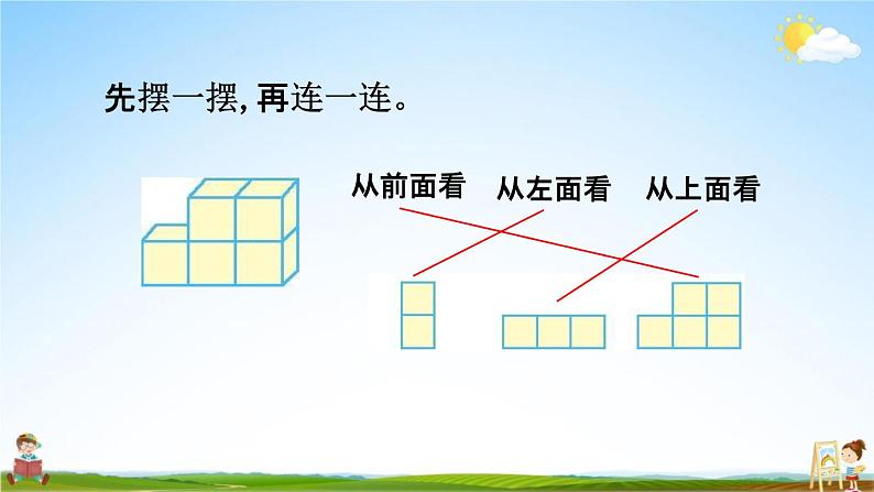 北京课改版四年级数学下册《4-8 从不同角度观察同一物体》课堂教学课件PPT第7页