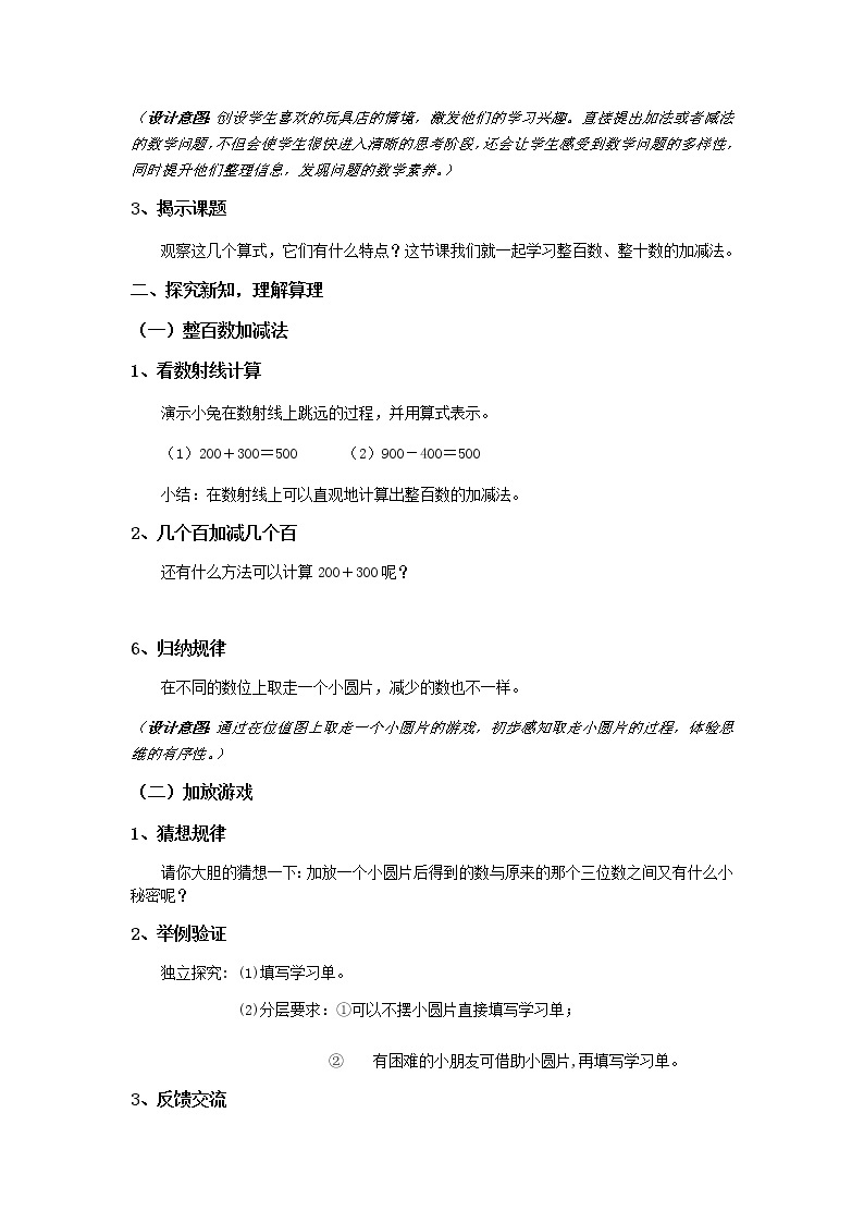 二年级下册数学教案-4.1  整百数   整十数的加减法  ▏沪教版  (5)02