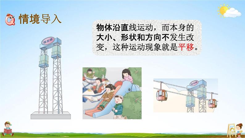 北京课改版四年级数学下册《4-1 图形的平移》课堂教学课件PPT02