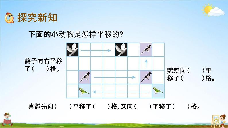 北京课改版四年级数学下册《4-1 图形的平移》课堂教学课件PPT03