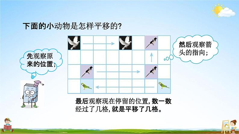 北京课改版四年级数学下册《4-1 图形的平移》课堂教学课件PPT04