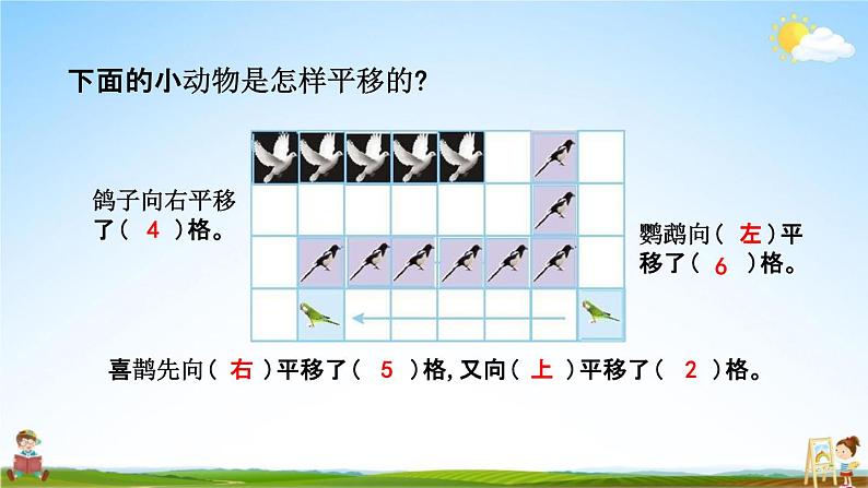 北京课改版四年级数学下册《4-1 图形的平移》课堂教学课件PPT05
