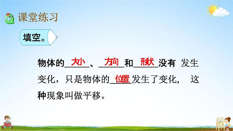 北京课改版四年级数学下册《4-1 图形的平移》课堂教学课件PPT07