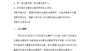 西师大版四年级下册四则混和运算教学设计