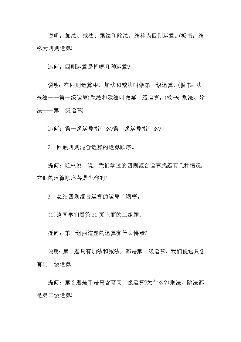 1.1.1四则混合运算 教案02