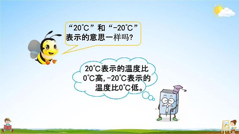 北京课改版四年级数学下册《6-1 负数的认识》课堂教学课件PPT05